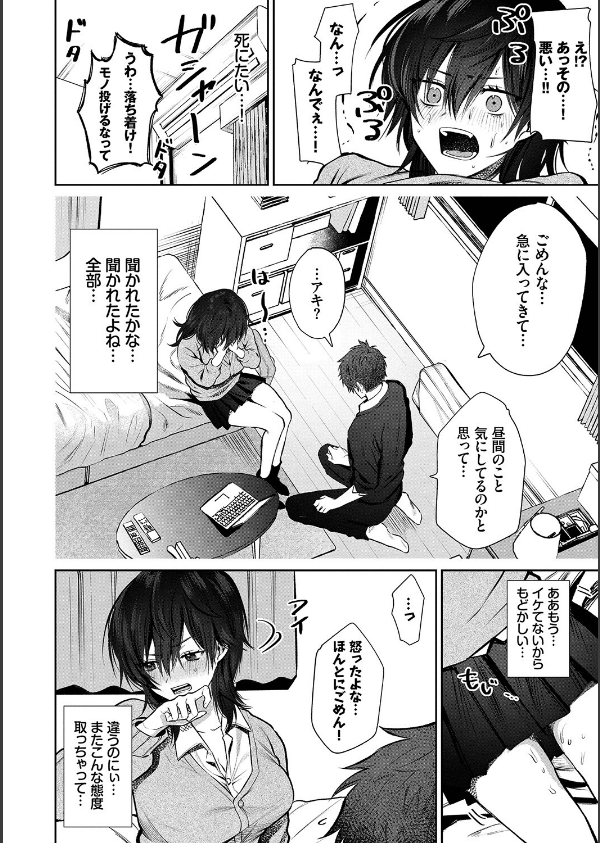 わがままぷらとにっく【デジタル特装版】_6枚目の画像